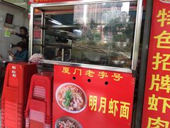 -明月虾面(厦禾路店)