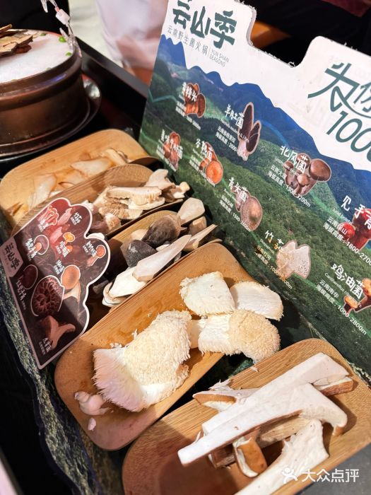 芸山季·云南山珍菌火锅(人民广场来福士店)图片