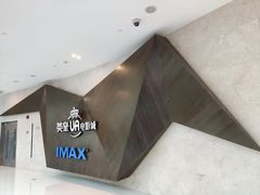 -英皇UA电影城(虹桥天地店)
