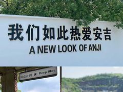 -阿露佳·舌尖上的安吉菜