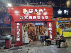 门面-巴九门老火锅(来福士打望店)