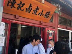 -陈记卤煮小肠