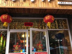 门面-雅莉家烤肉馆(万寿商业街店)