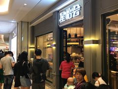 等位区-金椰壳· 大厨新加坡菜(壹方城店)