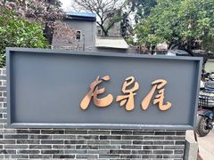 -包德饼家(龙导尾市场店)