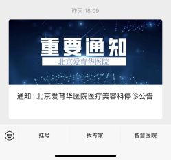 -北京爱育华医院-医疗美容科