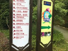 -山湖温泉