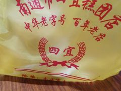 -四宜糕团店(文峰城市广场店)