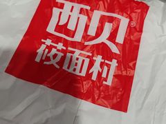 -西贝(宁波天一国购店)