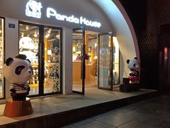 -熊猫屋(宽窄巷子景区店)