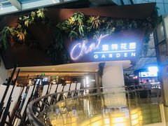 -查特花园美食广场(西单大悦城店)