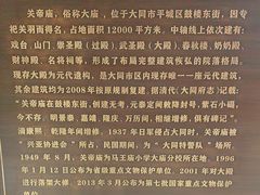 -关帝庙(大同古城)