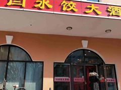 门面-闫水饺大酒楼·北京老闫靓马饺子馆