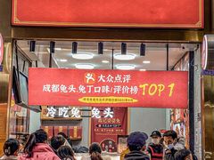 门面-鑫记婆婆兔·成都特产·兔头手撕兔(太古里店)