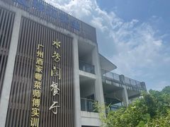 -南平静修小镇水芳阁餐厅