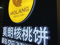 -莫朗核桃饼(虹泉路店)