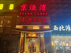 -沸炉重庆老火锅(军事博物馆店)