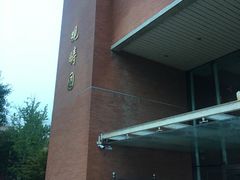 -清华大学-观畴园餐厅