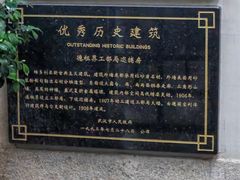 -德国工部巡捕房旧址