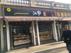 门面-中山美食街