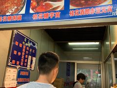 -芳婆糕团店(王府大街店)