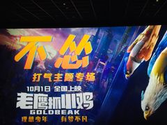 -英皇电影城(英皇集团中心IMAX店)