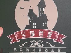 -谜盒子奇幻密室(南屏店)