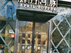 -肆月河豚·新淮扬(金融街店)