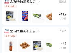 -盒马鲜生(新都心店)