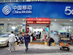 -中国移动沟通100服务厅(三元里大道服务厅)