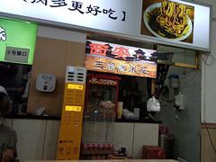 -王菊美食街·王菊面馆(总店)