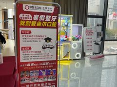 -爱齿尔口腔医院(中南院)