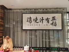 -五稻厨房粤西菜(新闻店)