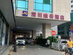 -深圳维景酒店