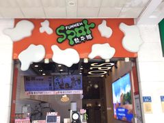 门面-放牛斑(中华城店)