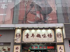 -黄兴南路步行商业街