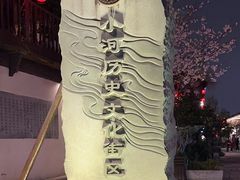 -小河直街历史文化街区