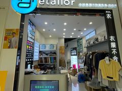 -易改衣·专业衣物奢护中心(凯德Luone店)