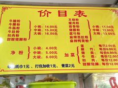 -超记粉店(阜民店)