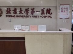 -北京大学第一医院(西城厂桥院区)