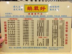 菜单-鹅最好(南光店)
