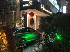 -麦舍MaiMassage(张杨路店)