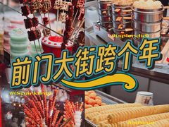 -北京前门大栅栏