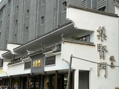 -集贤门·徽菜(福田店)
