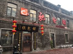 门面-张包铺(道外店)