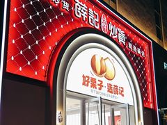 -薛记炒货(印象济南店)