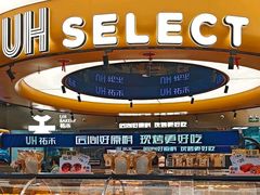 -UH祐禾(上海五角场万达店)