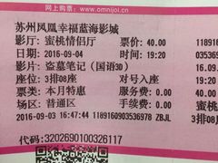 -幸福蓝海国际影城(苏州凤凰店)