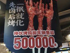 -神伙烧烤(江北黄泥塝店)