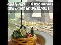 -福楼毕斯罗F Bistronome(国贸商城约会地标景观店)
